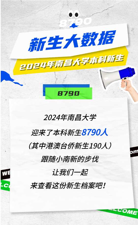 南昌大学2024年本科新生大数据