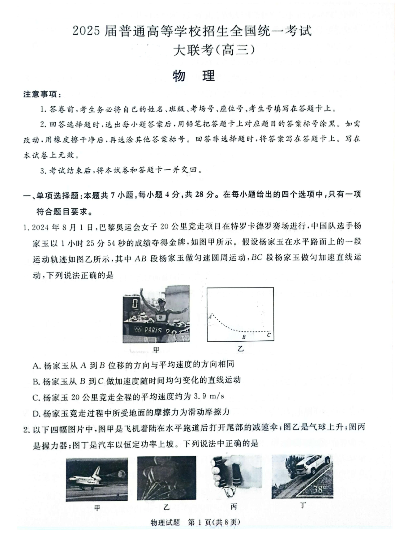 2025青桐鸣高三10月联考物理试题及答案