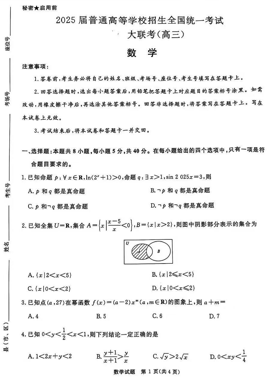 2025青桐鸣高三10月联考数学试题及答案