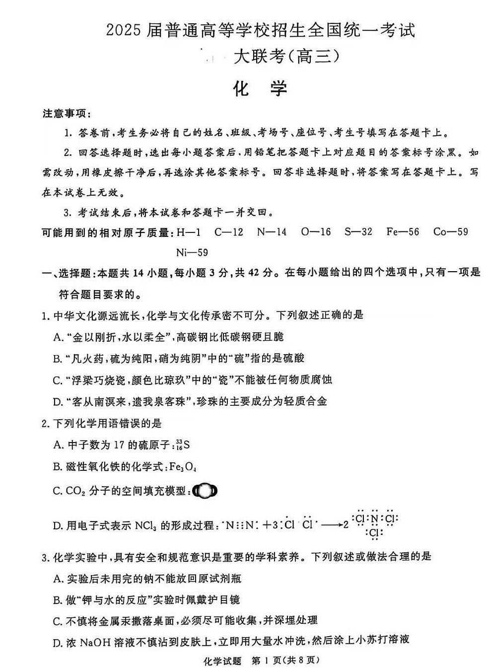 2025青桐鸣高三10月联考化学试题及答案