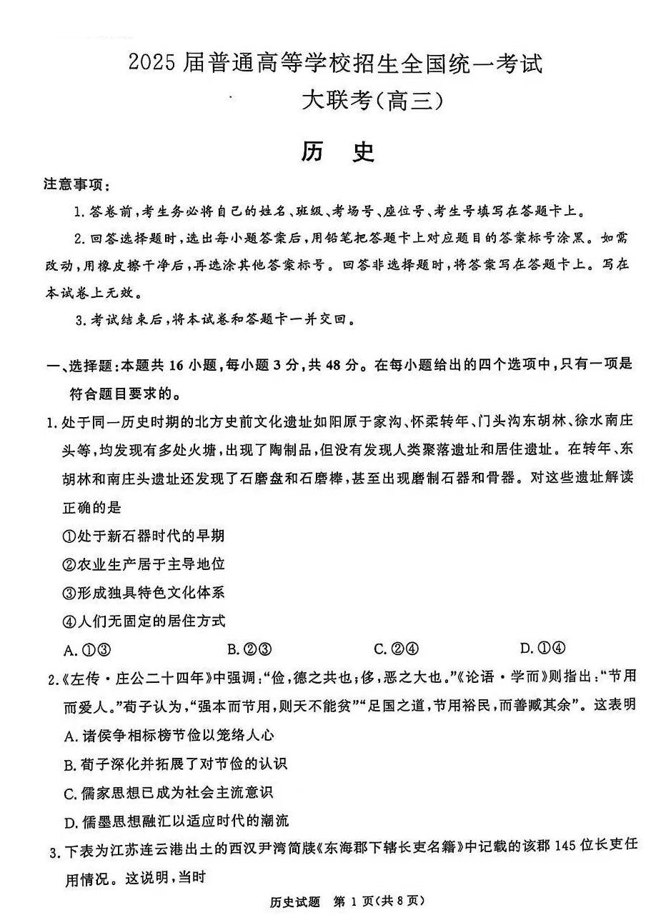 2025青桐鸣高三10月联考历史试题及答案