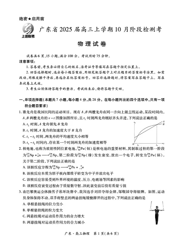 广东省2025届高三上学期10月阶段检测考物理试题及答案