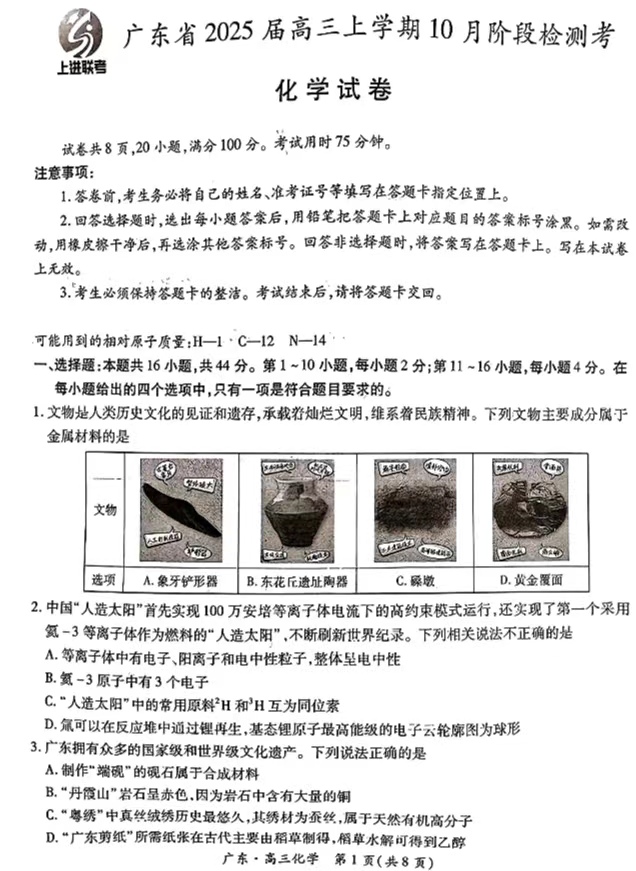 广东省2025届高三上学期10月阶段检测考化学试题及答案