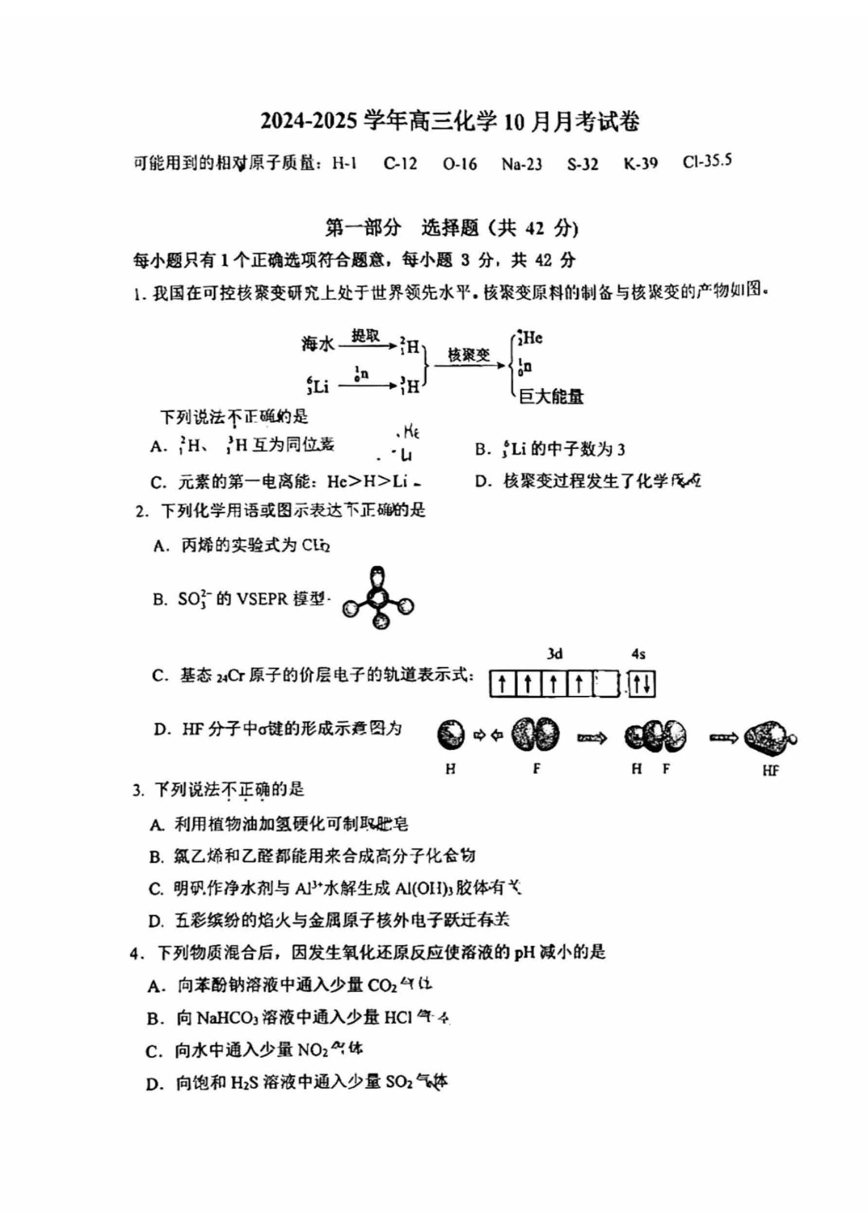 2025北京八中高三10月月考化学试题及答案