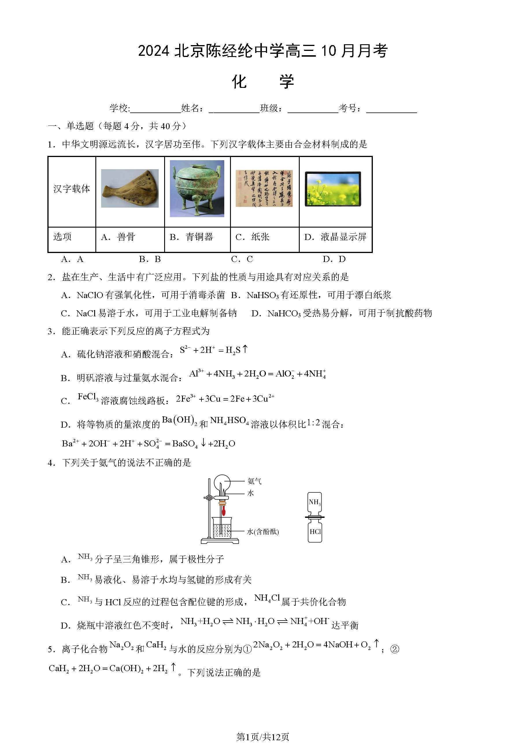 2025北京陈经纶中学高三10月月考化学试题及答案