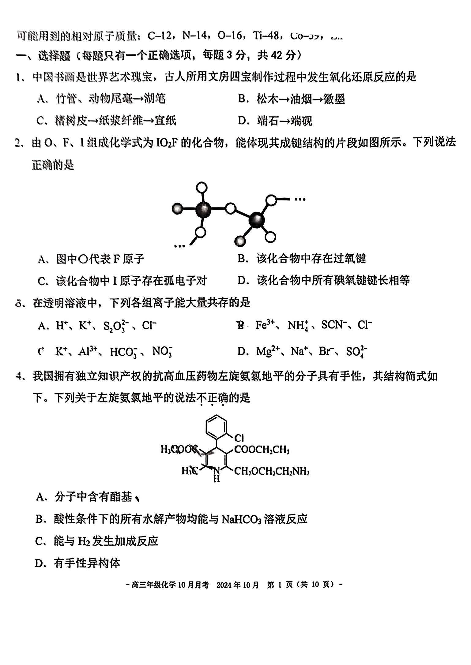 2025北京二中高三10月月考化学试题及答案