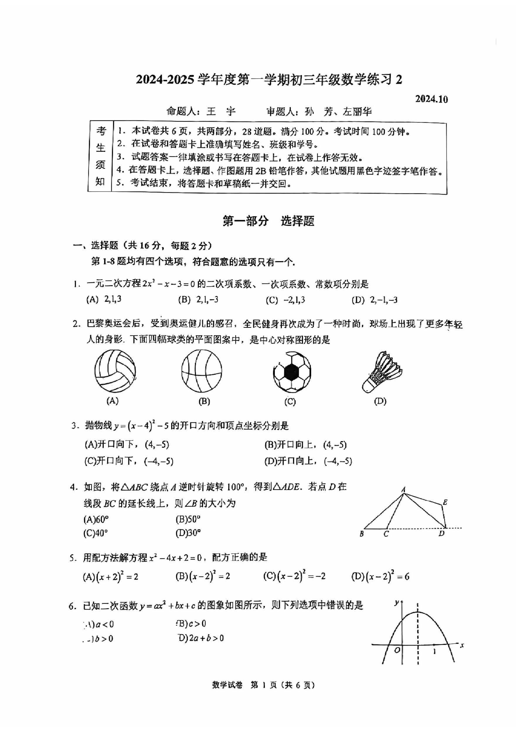 2024-2025学年人大附中初三10月月考数学试题及答案