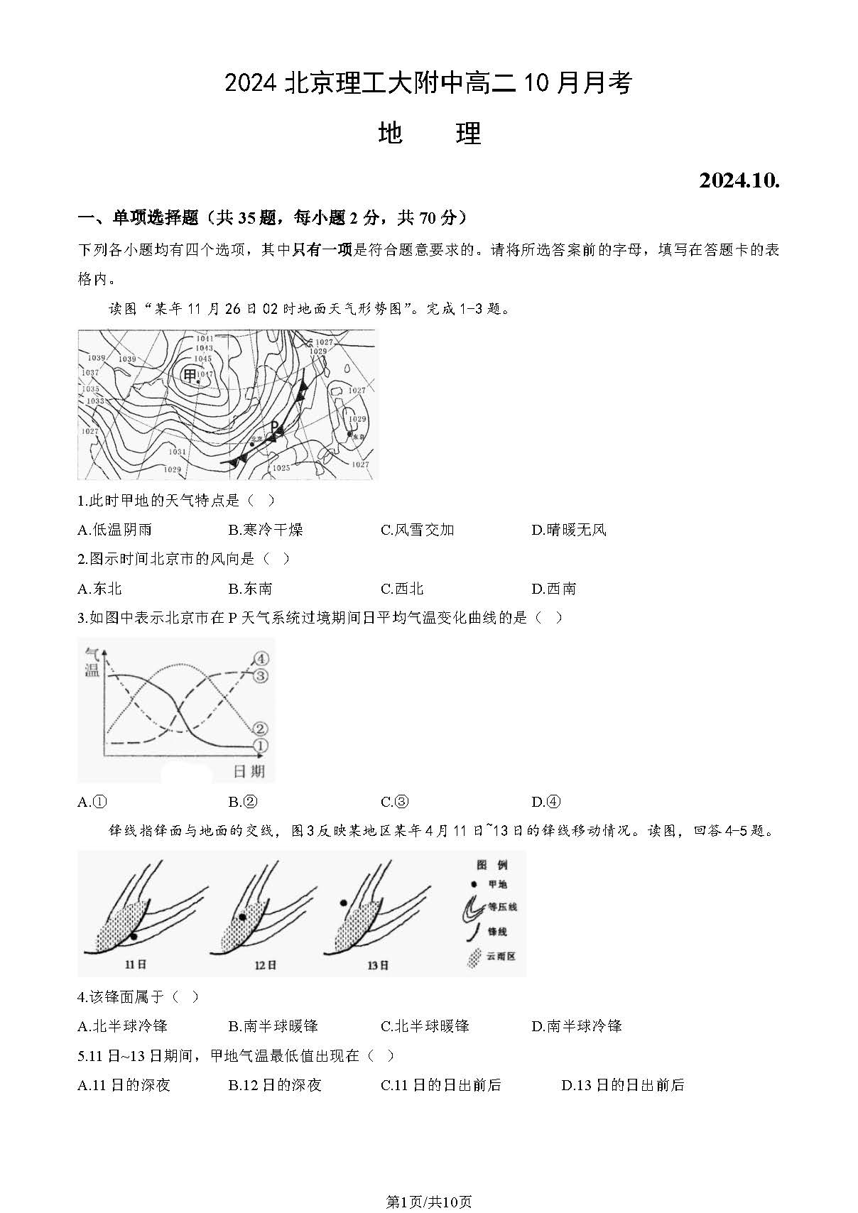 2025北京理工大附中高二10月月考地理试题及答案