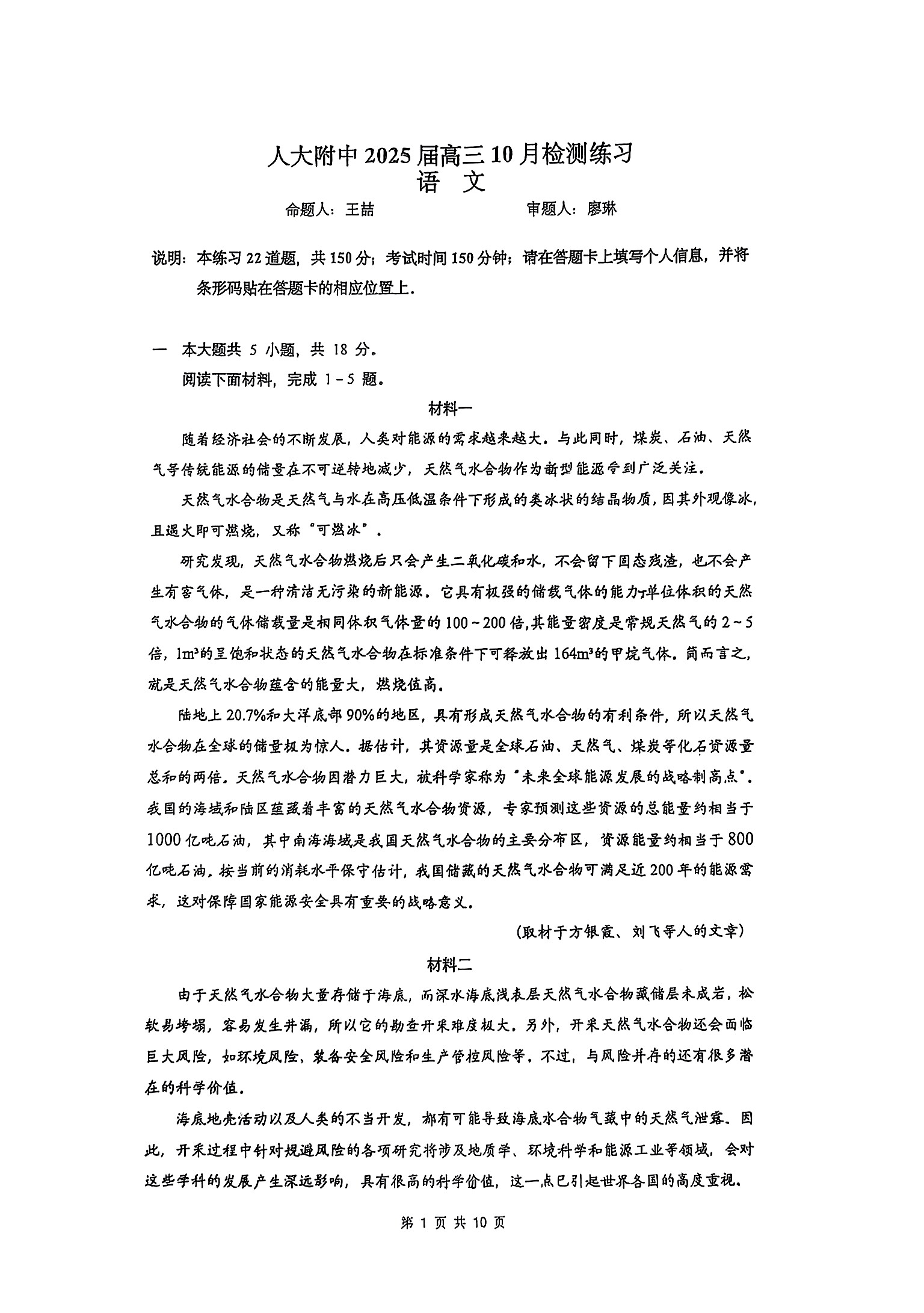 2024-2025学年人大附中高三10月月考语文试题及答案