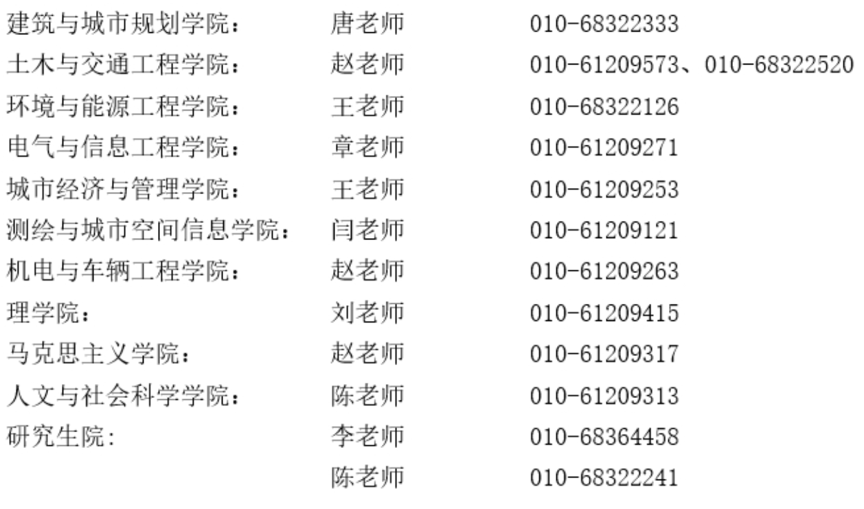 北京建筑大学2025年硕士研究生招生简章-副本