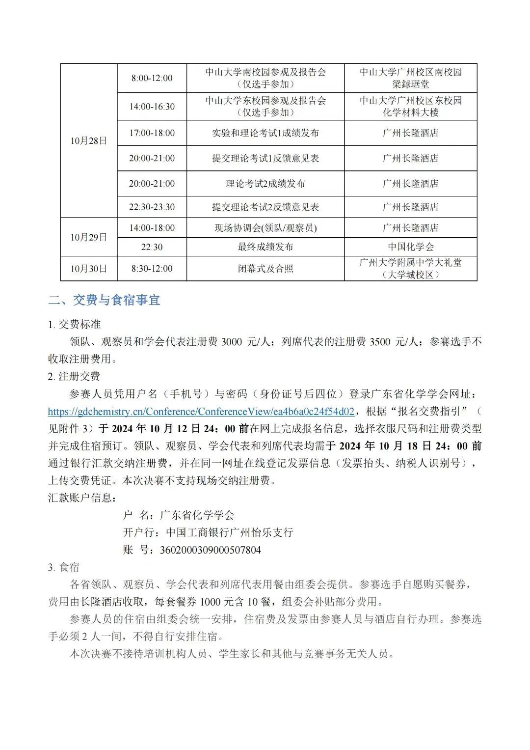 2024化学竞赛决赛第二轮通知发布