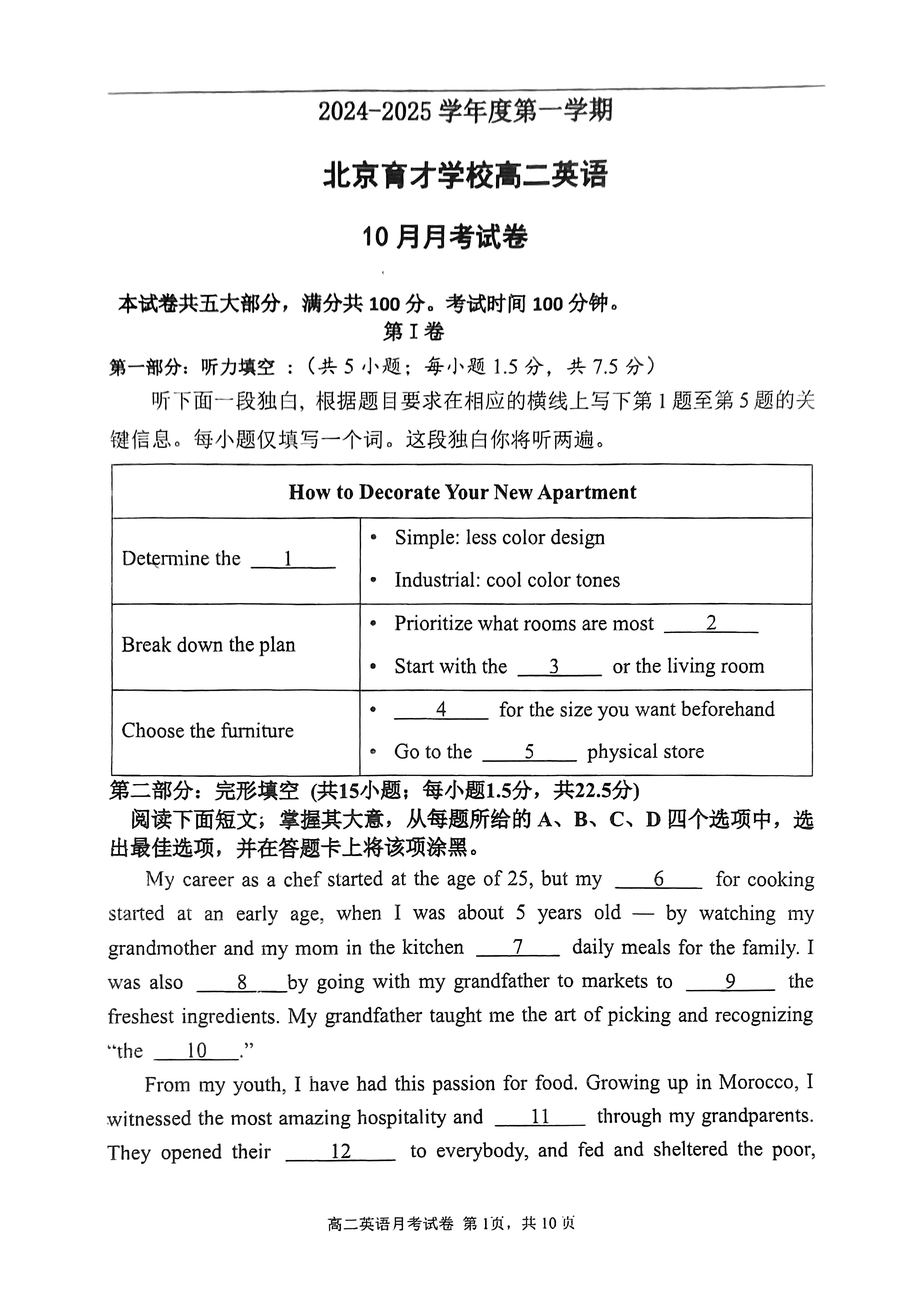 2024年北京育才学校高二10月月考英语试题及答案