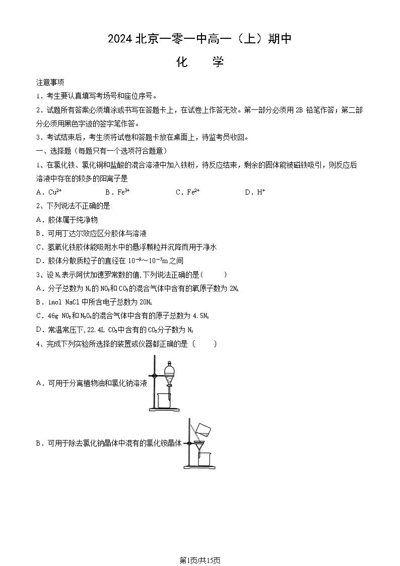 2024-2025学年北京一零一中学高一期中试题及答案