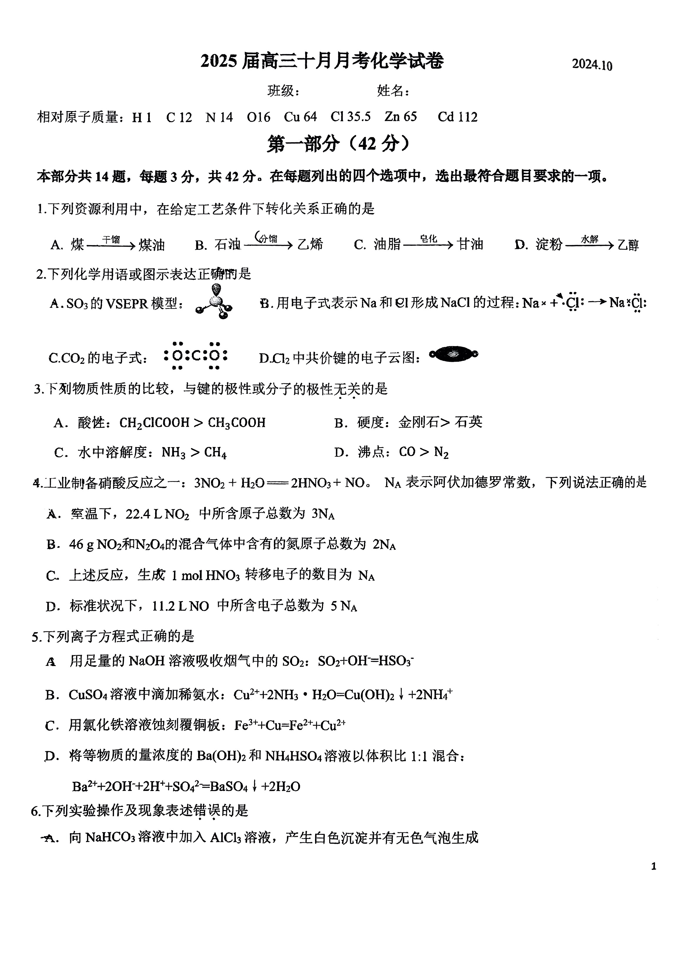 2025北京二十中高三10月月考化学试题及答案