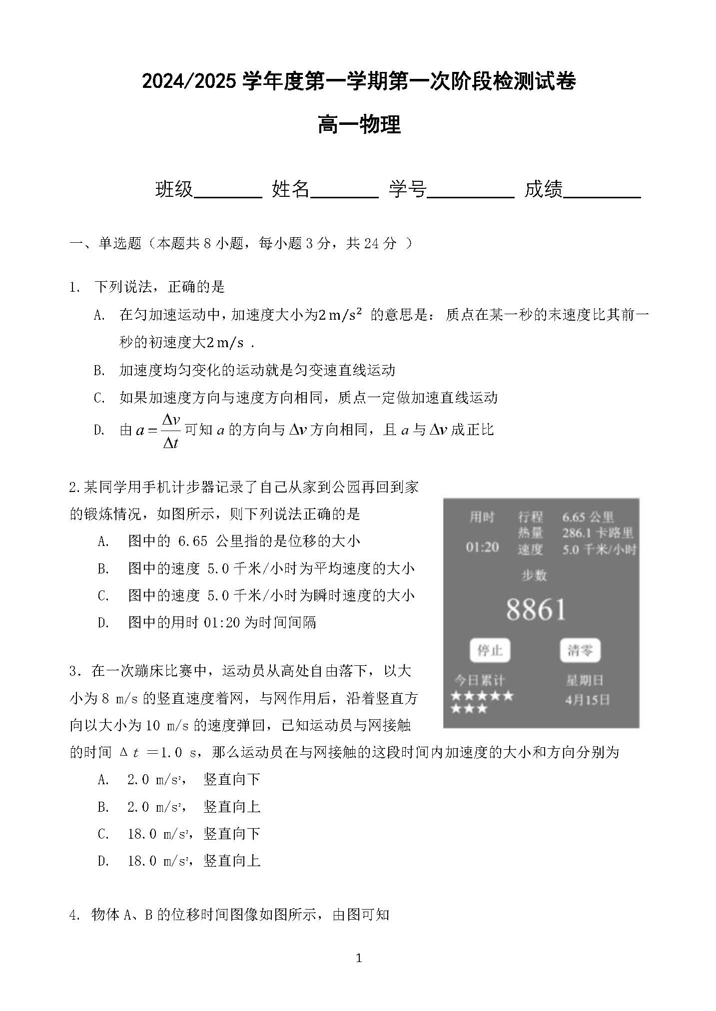 2024-2025学年北京五中高一9月月考物理试题及答案