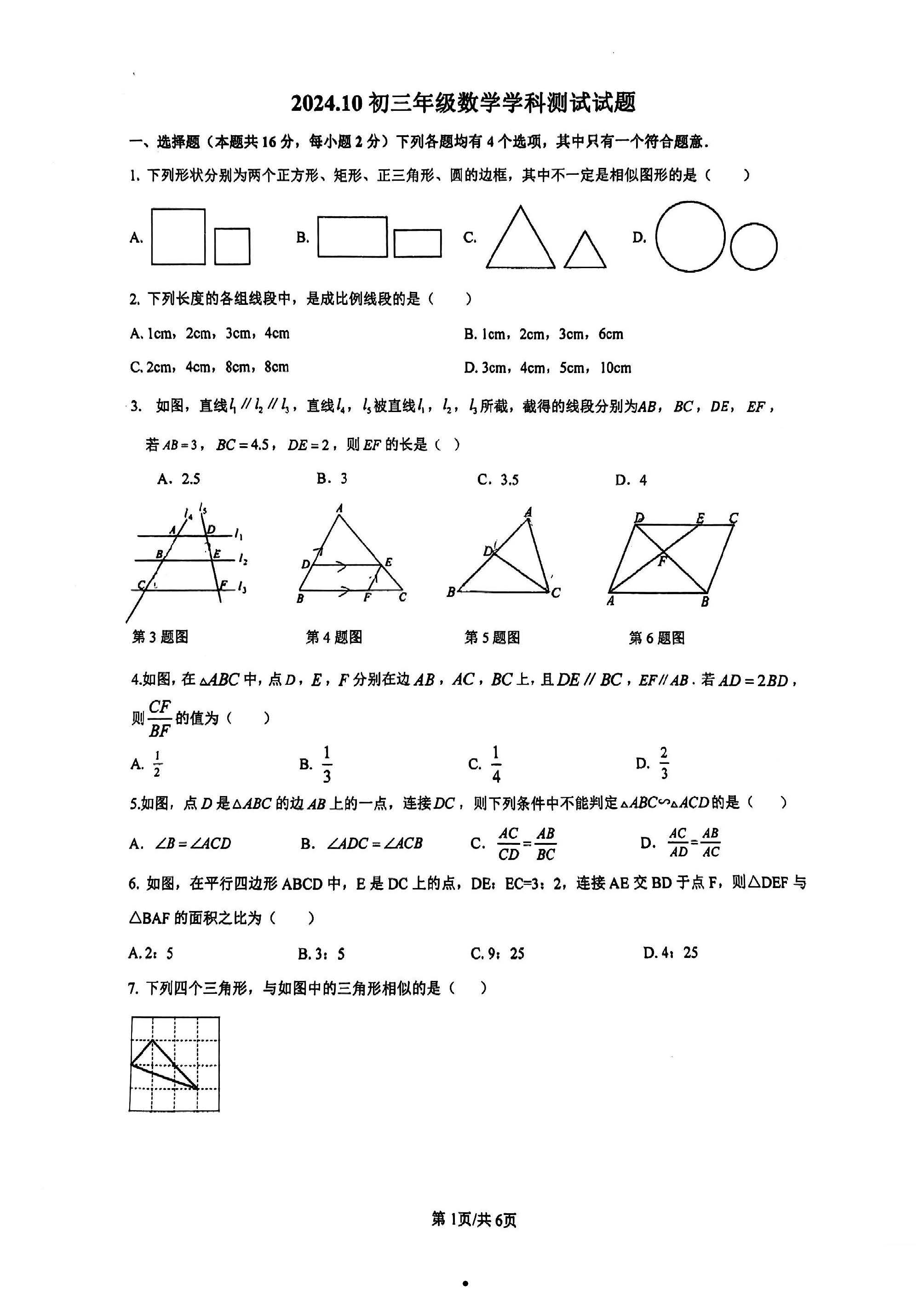 2024-2025学年北京仁和中学初三10月月考数学试题及答案