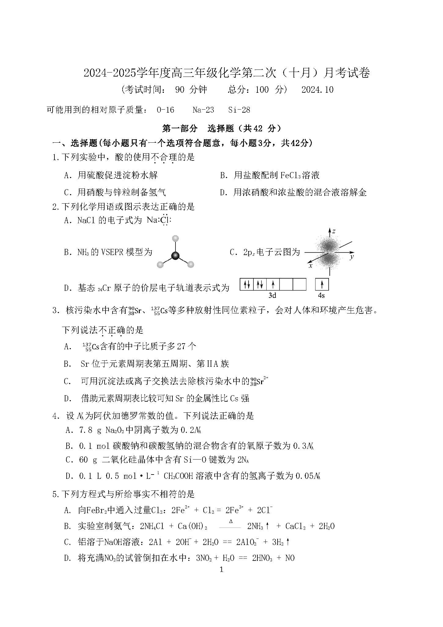 2024年北京一七一中高三10月月考化学试题及答案