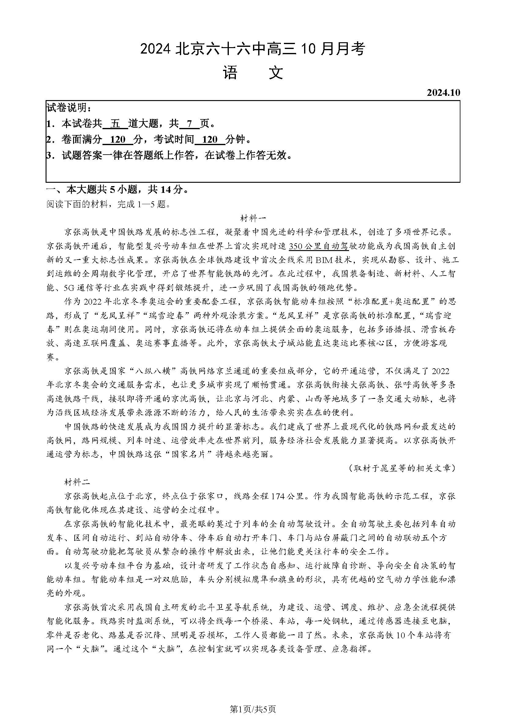 2024年北京六十六中高三10月月考语文试题及答案