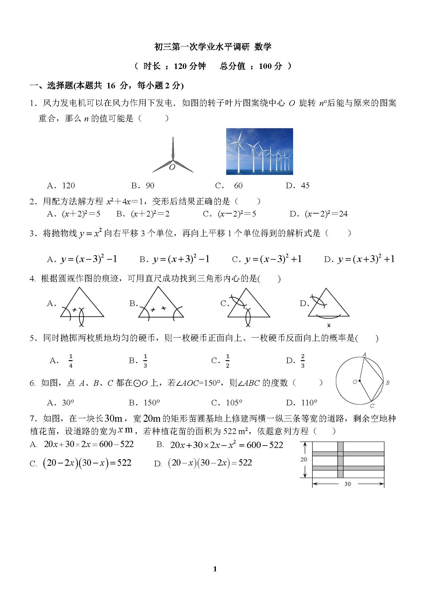 2024年北京一七一中初三10月月考数学试题及答案