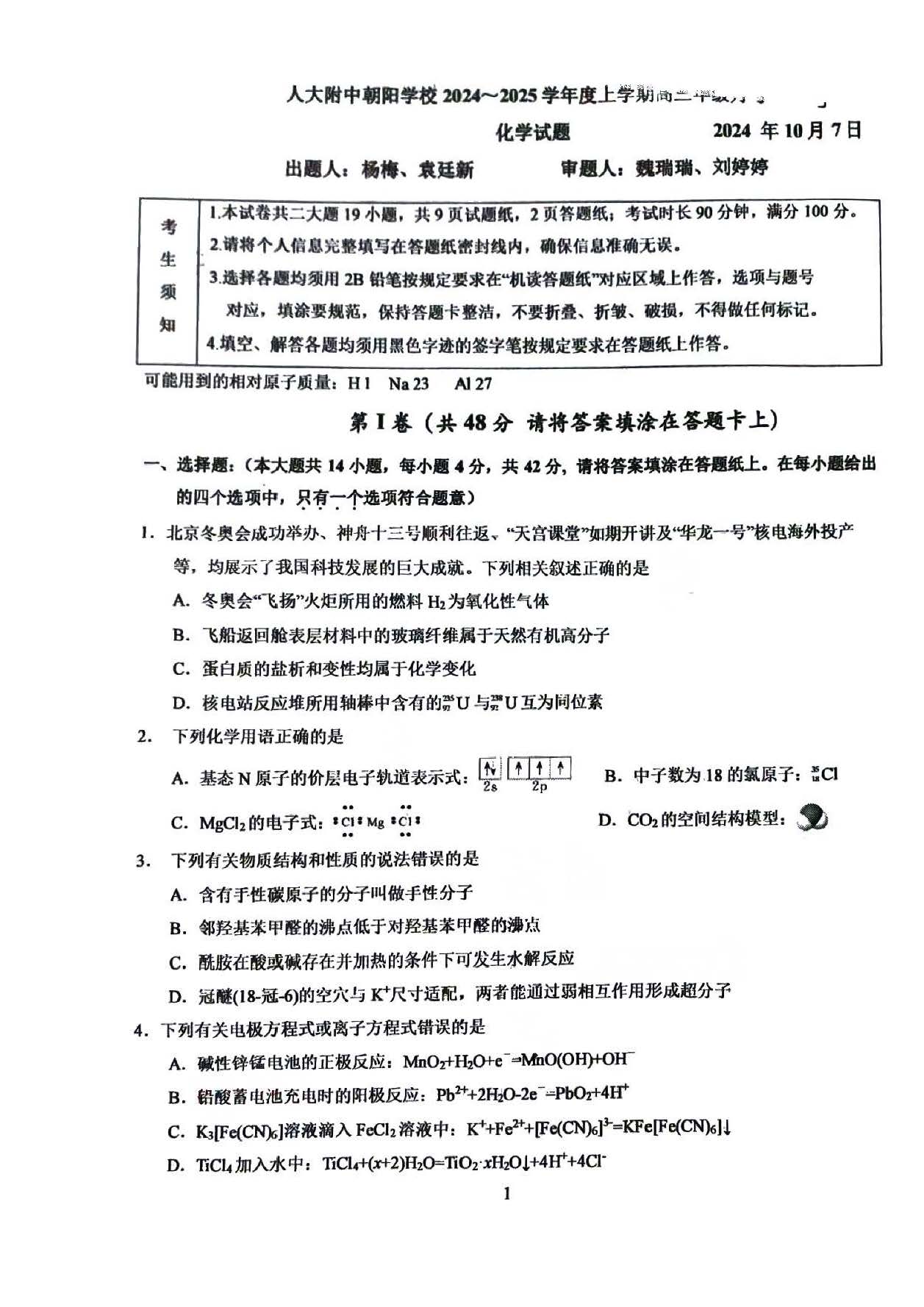 2024-2025学年北京人大附中朝阳学校高三10月月考化学试题及答案