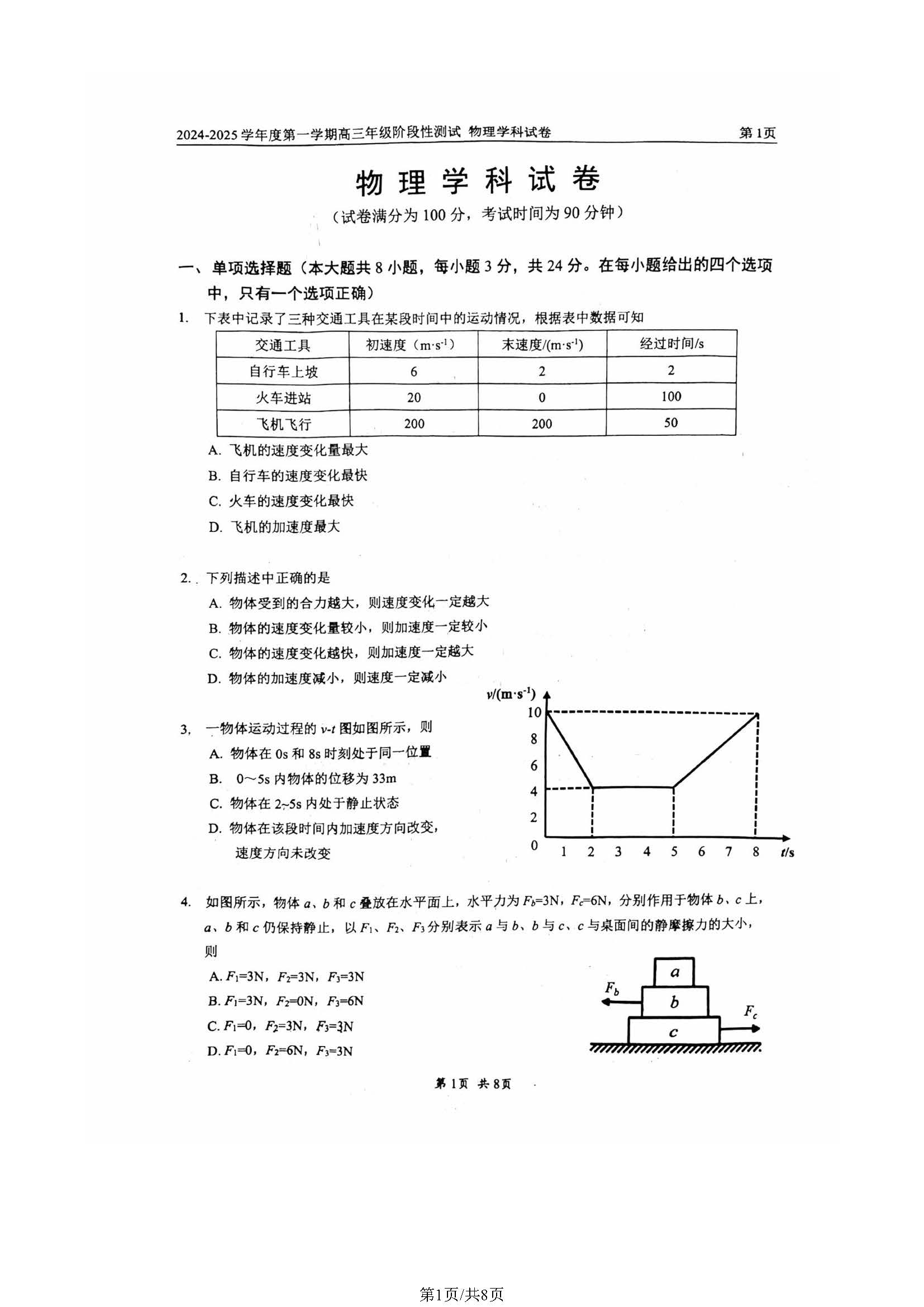 2024年北京四中高三10月月考物理试题及答案