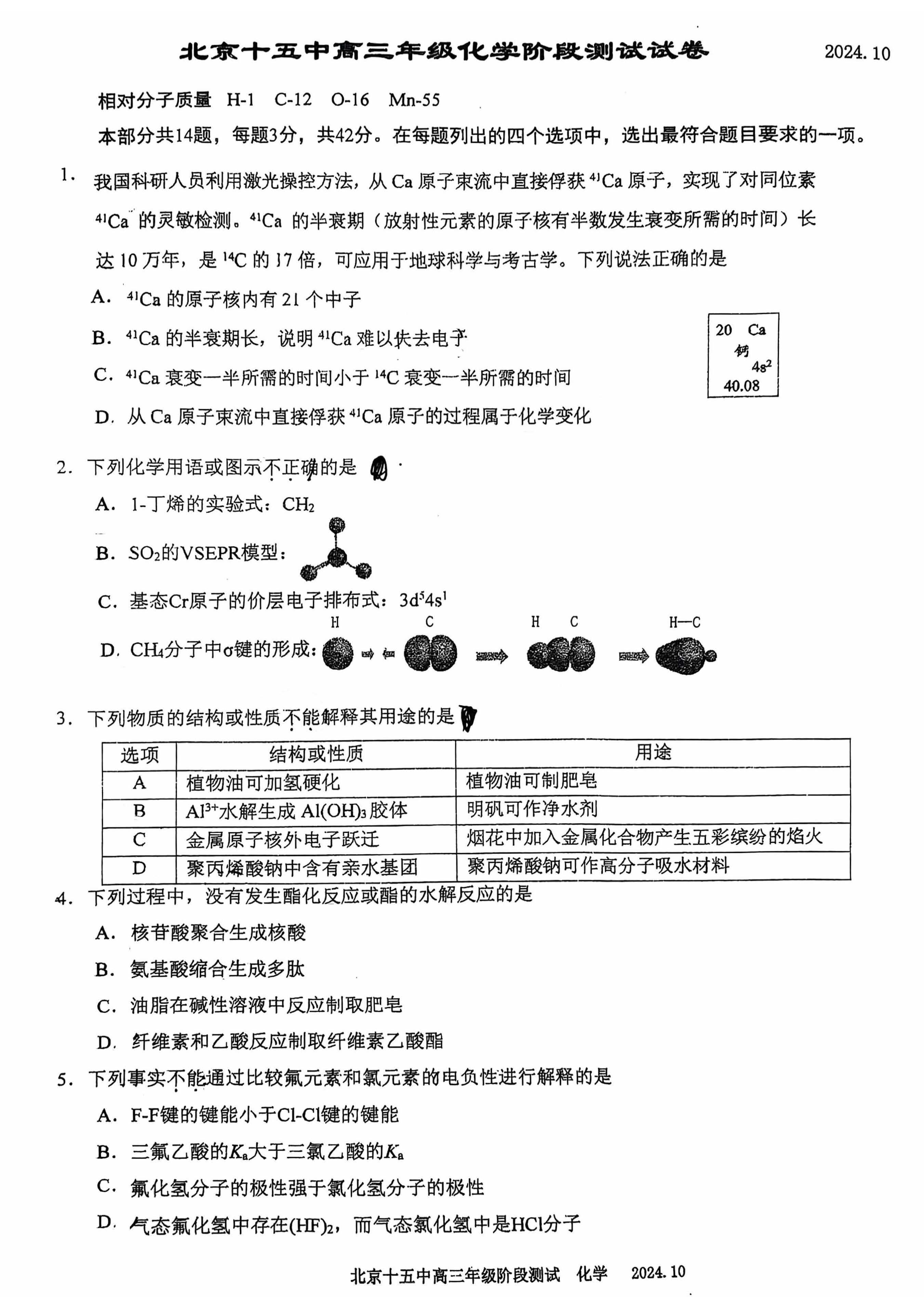 2024年北京十五中高三10月月考化学试题及答案