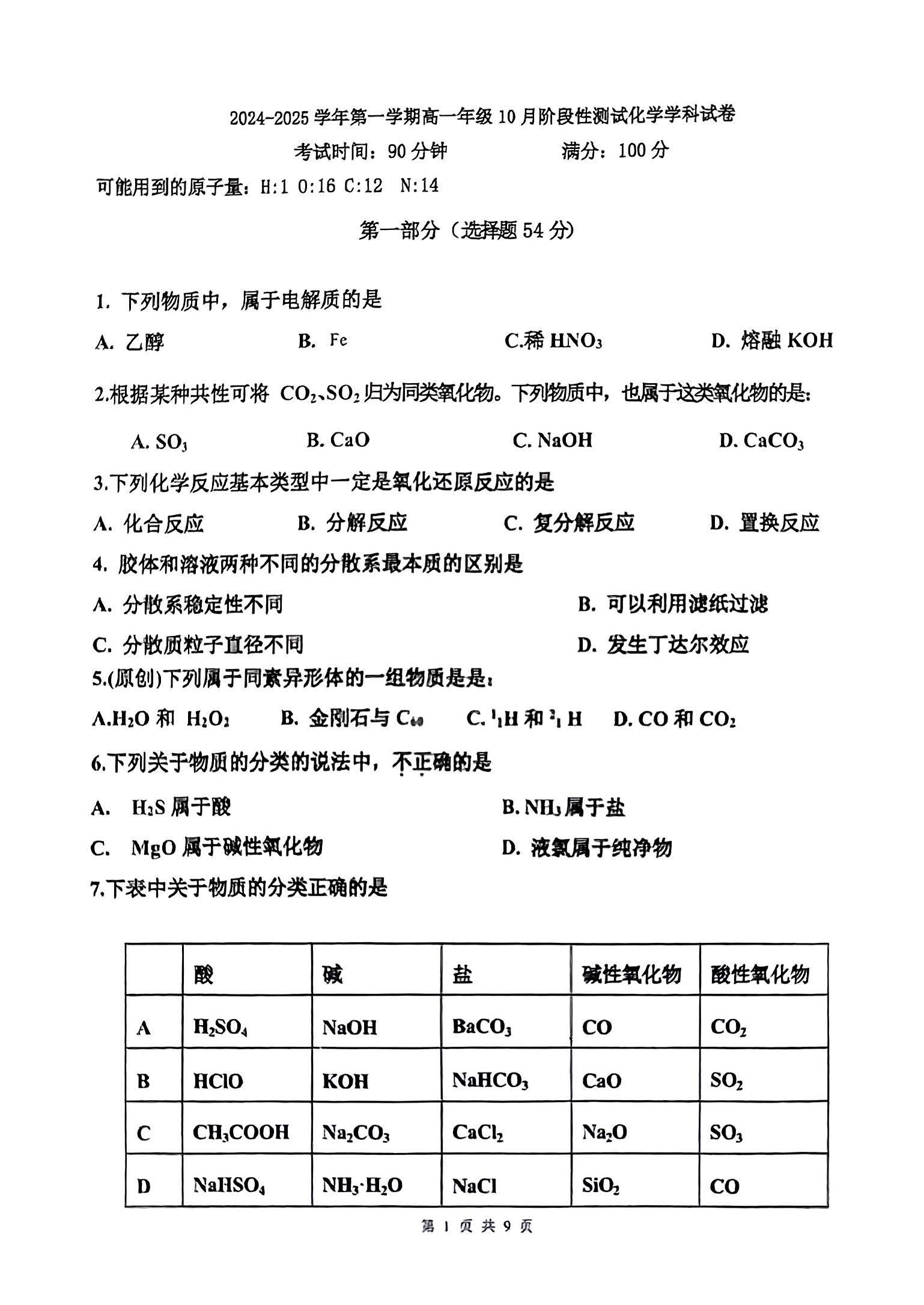 2024年北京十一中高一10月月考化学试题及答案