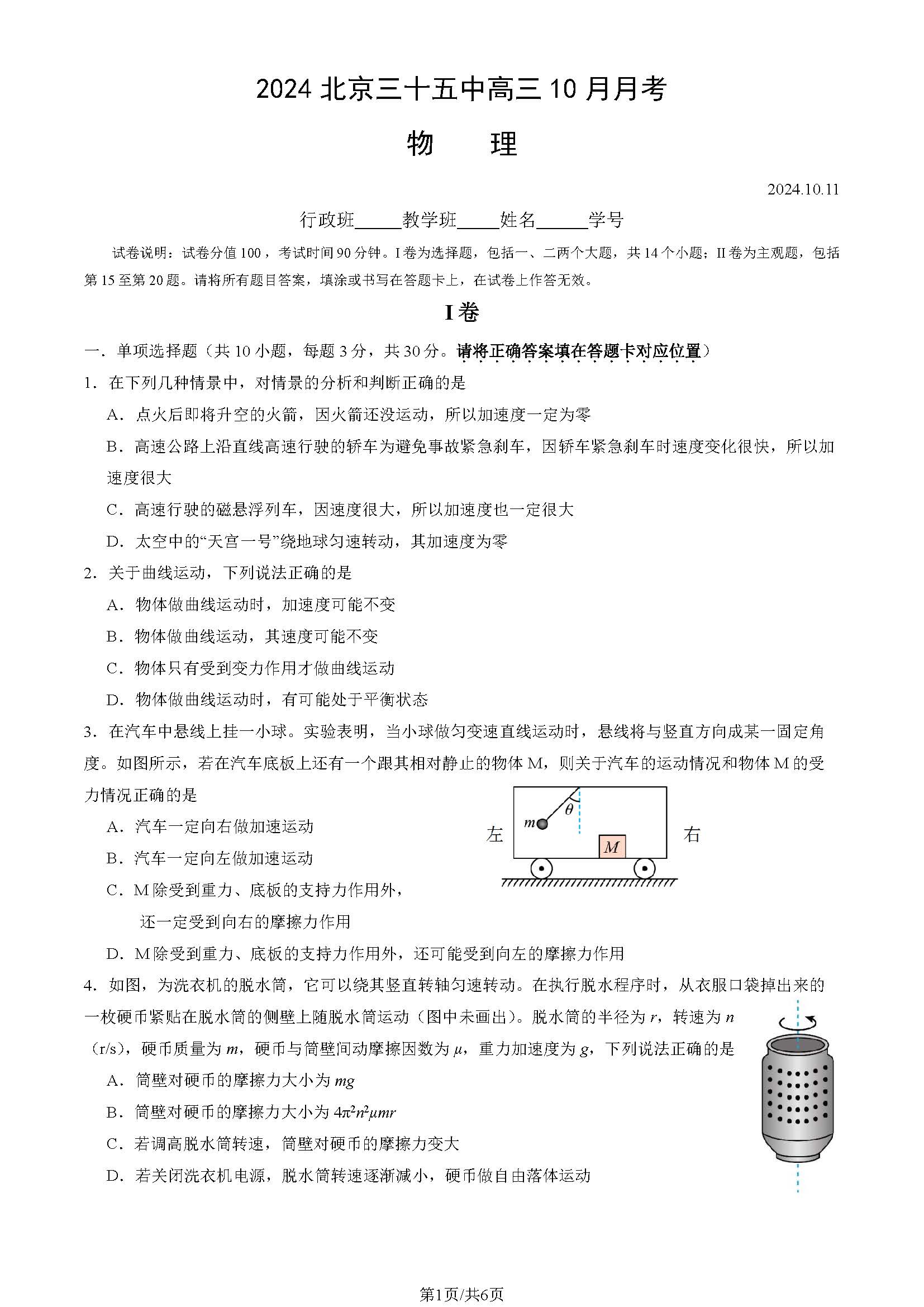 2024-2025学年北京三十五中高三10月月考物理试题及答案