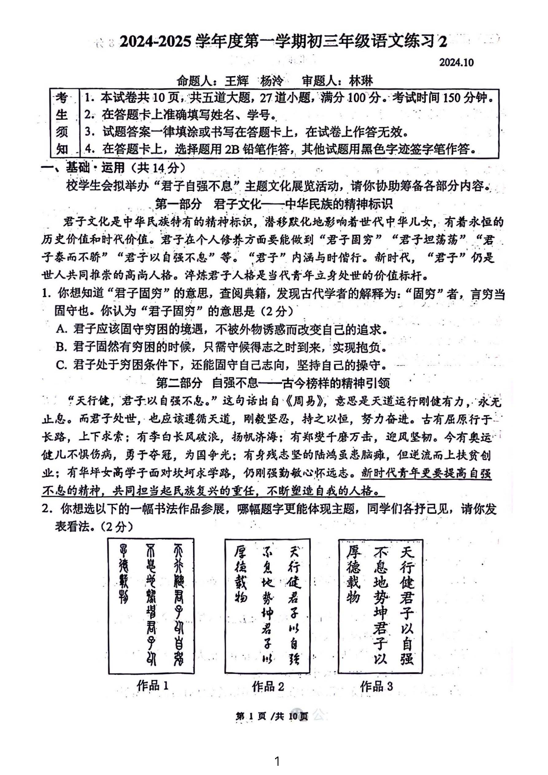 2024-2025学年人大附中初三10月月考语文试题及答案