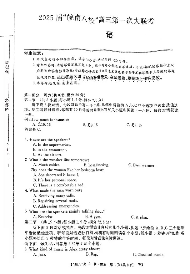 2025届皖南八校高三第一次联考数学试题及答案