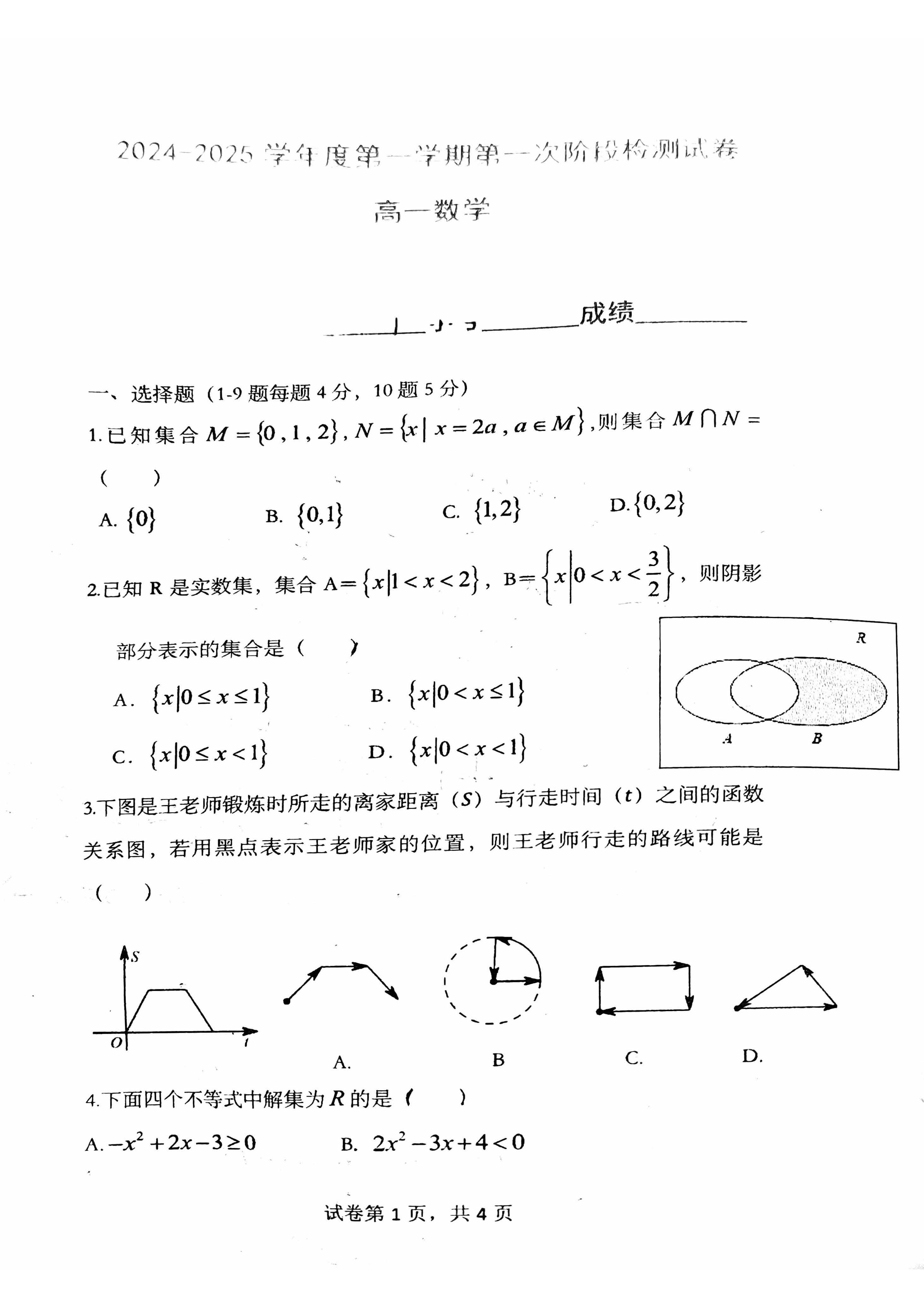 2024年北京北京五中高一10月月考数学试题及答案