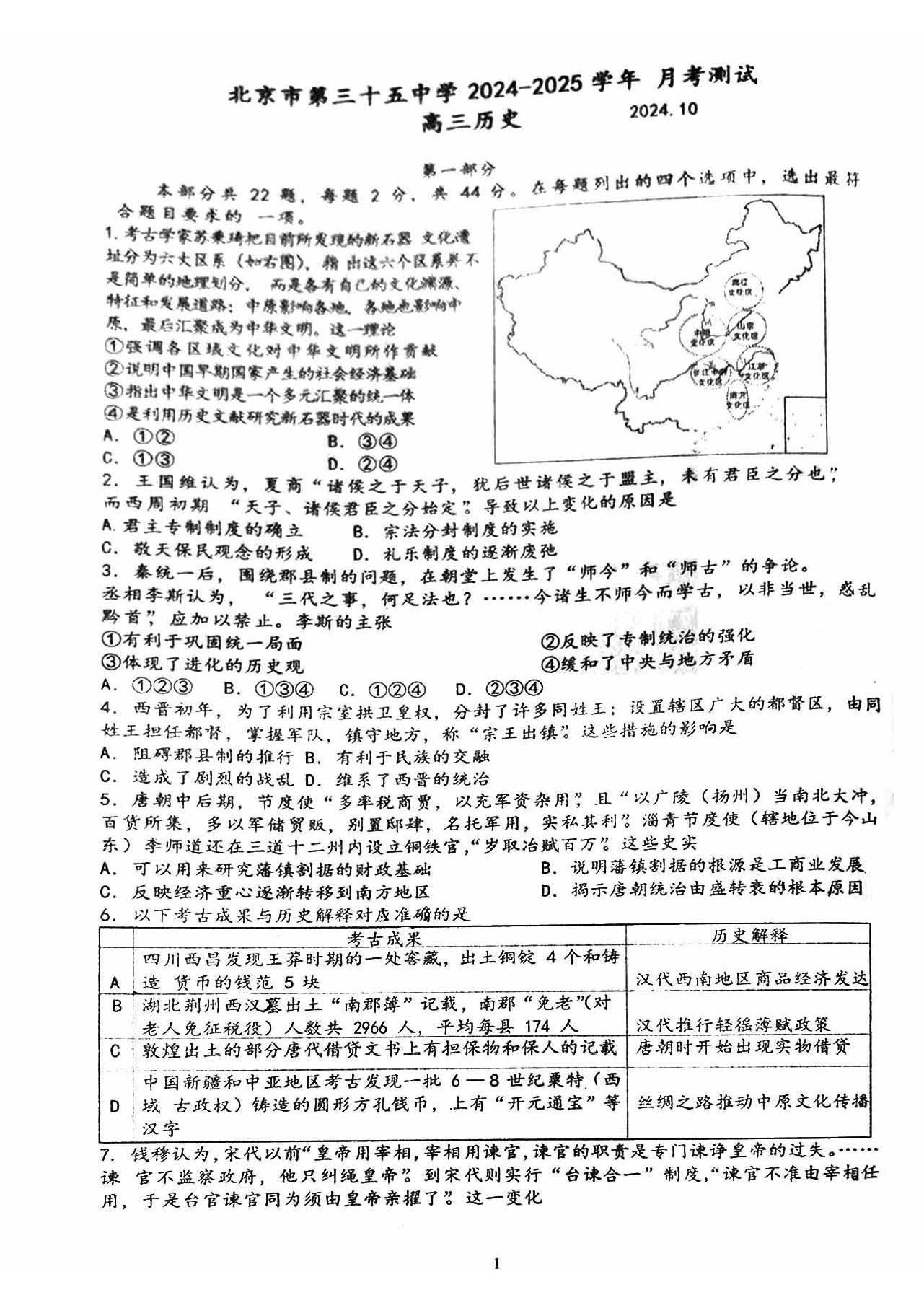 2024年北京三十五中高三10月月考历史试题及答案