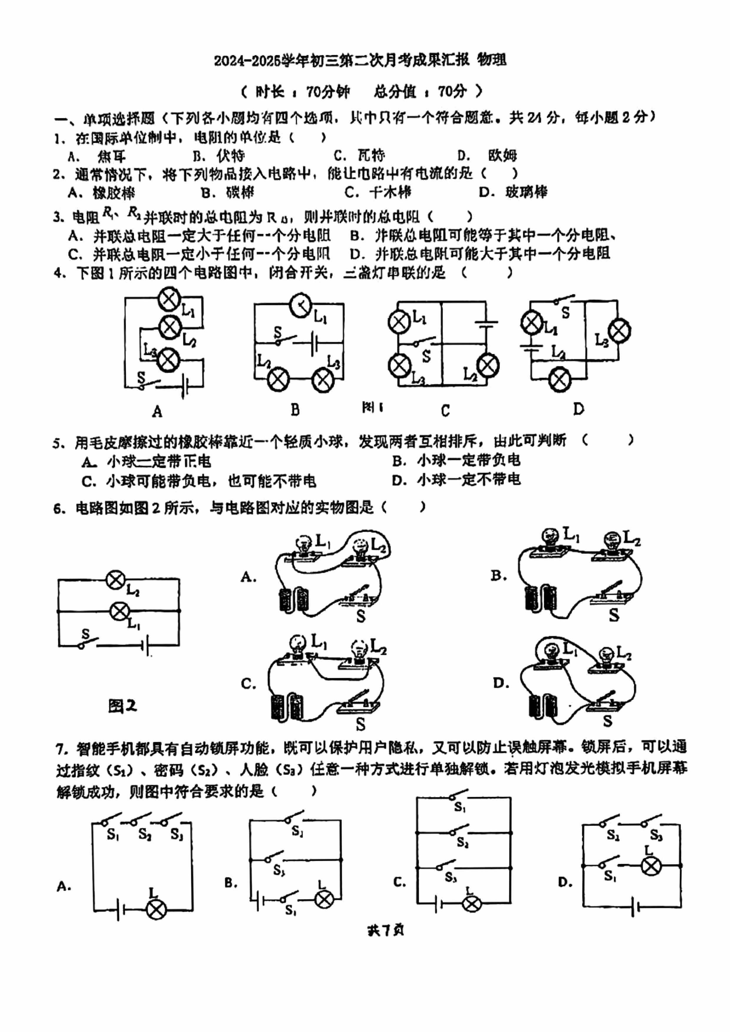 2024年北京一七一中初三10月月考物理试题及答案