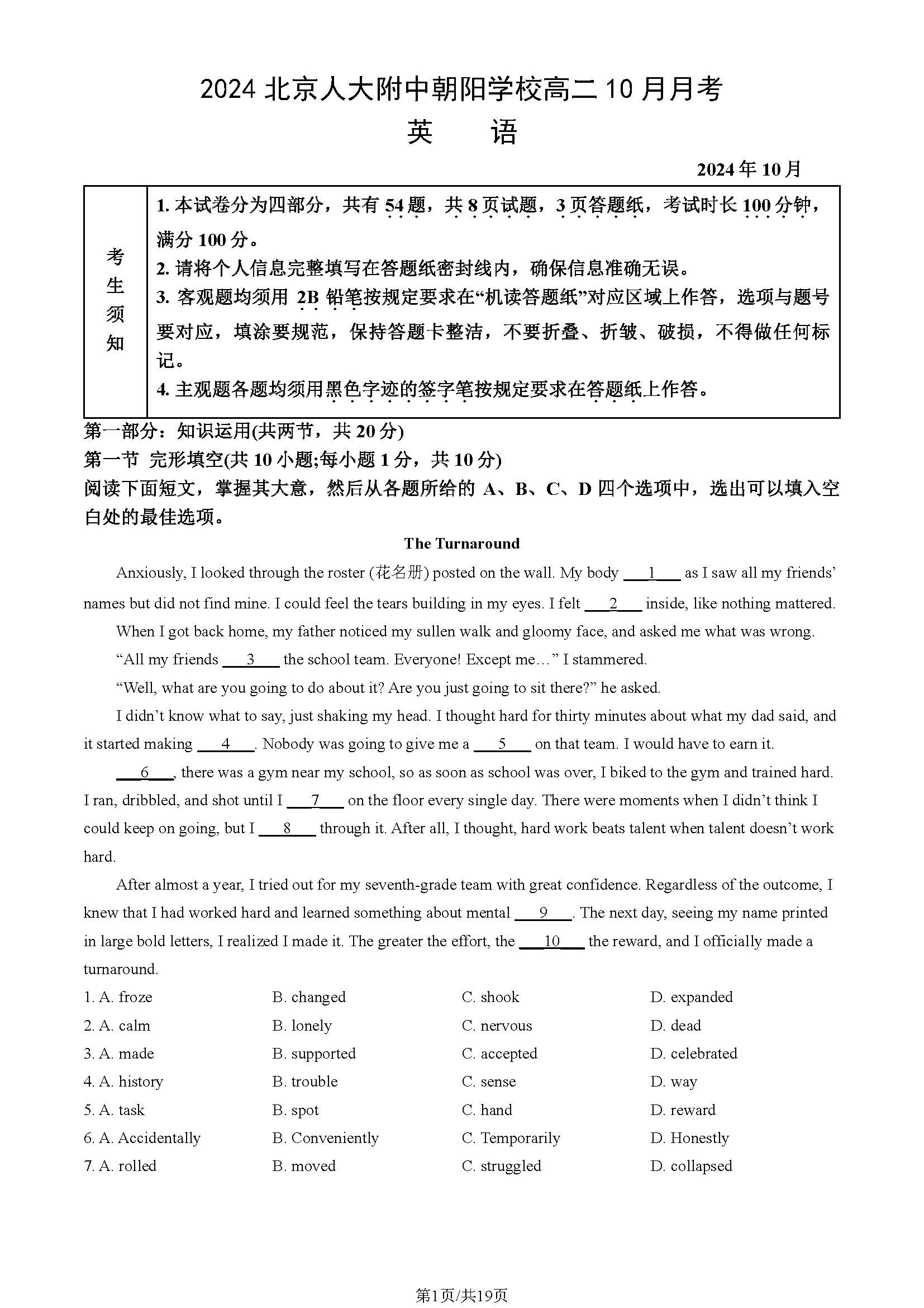 2024年北京人大附中朝阳学校高二10月月考英语试题及答案