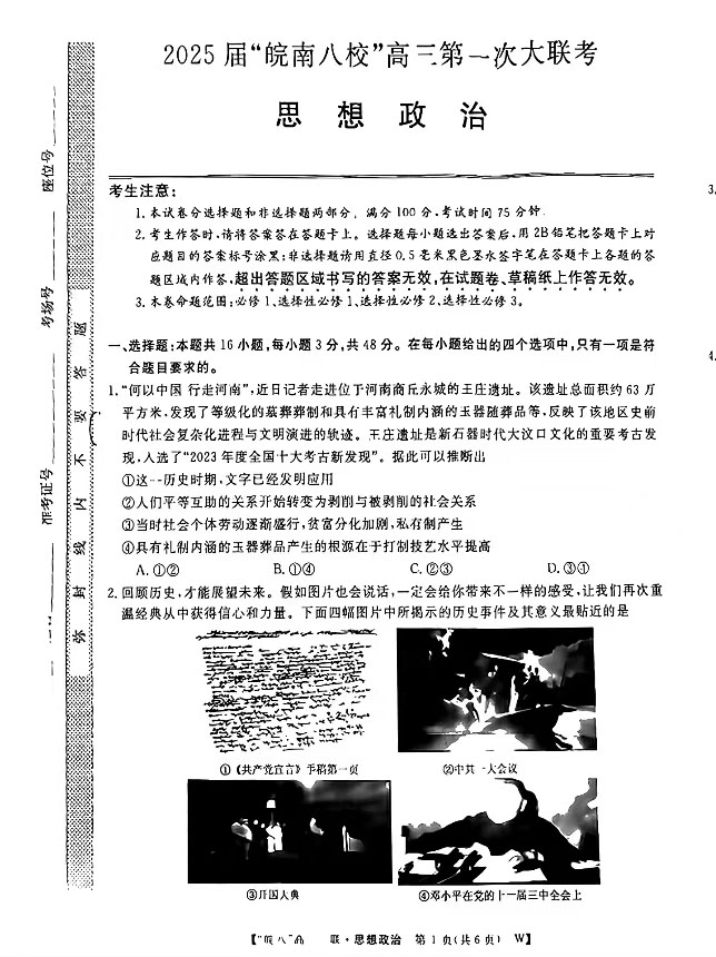 2025届皖南八校高三第一次联考政治试题及答案