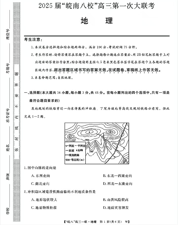 2025届皖南八校高三第一次联考地理试题及答案