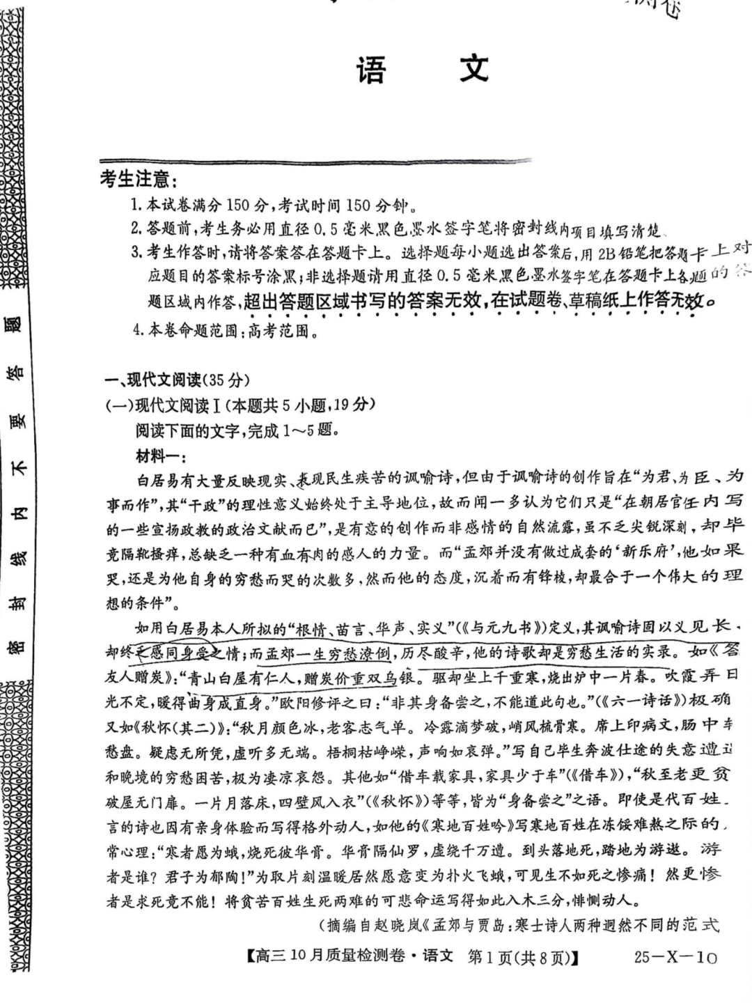 2025届九省联考（陕西卷）高三10月大联考语文试题及答案