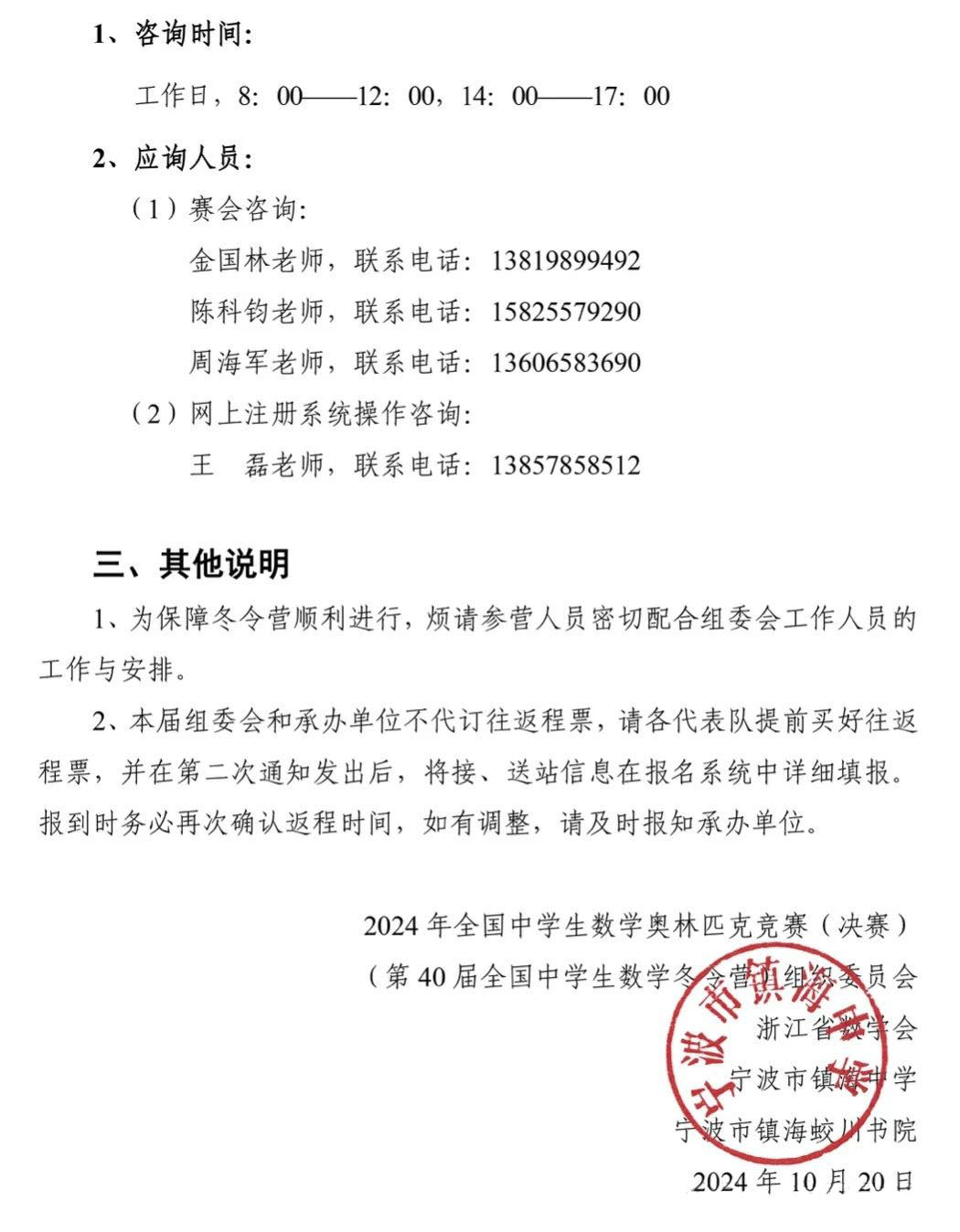 2024数学竞赛决赛（CMO）第一轮通知发布