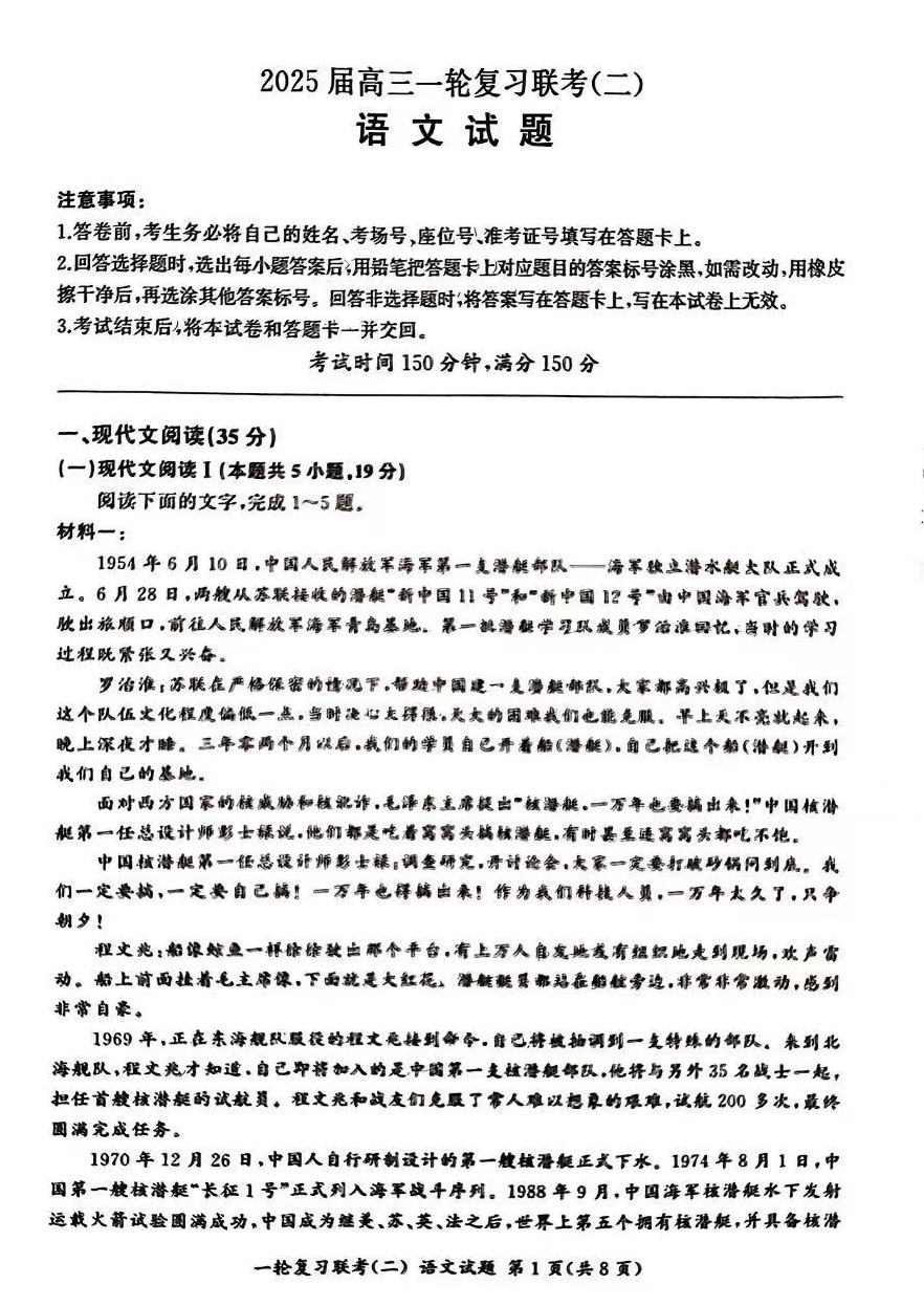 2025届百师联盟高三一轮复习联考（二）语文试题及答案