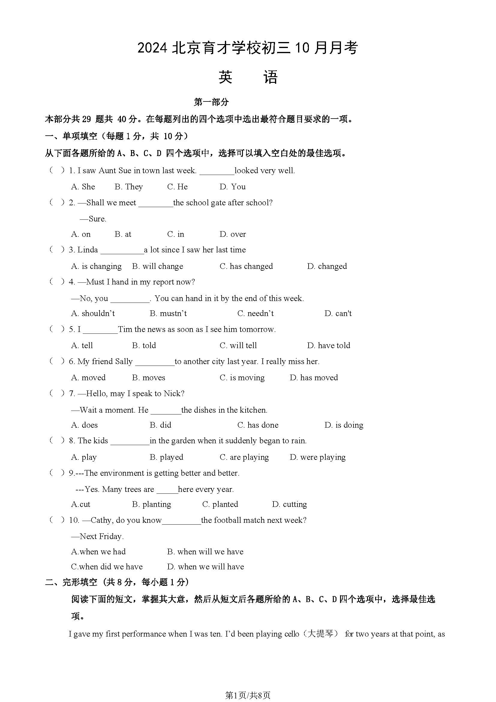 2024年北京育才学校初三10月月考英语试题及答案