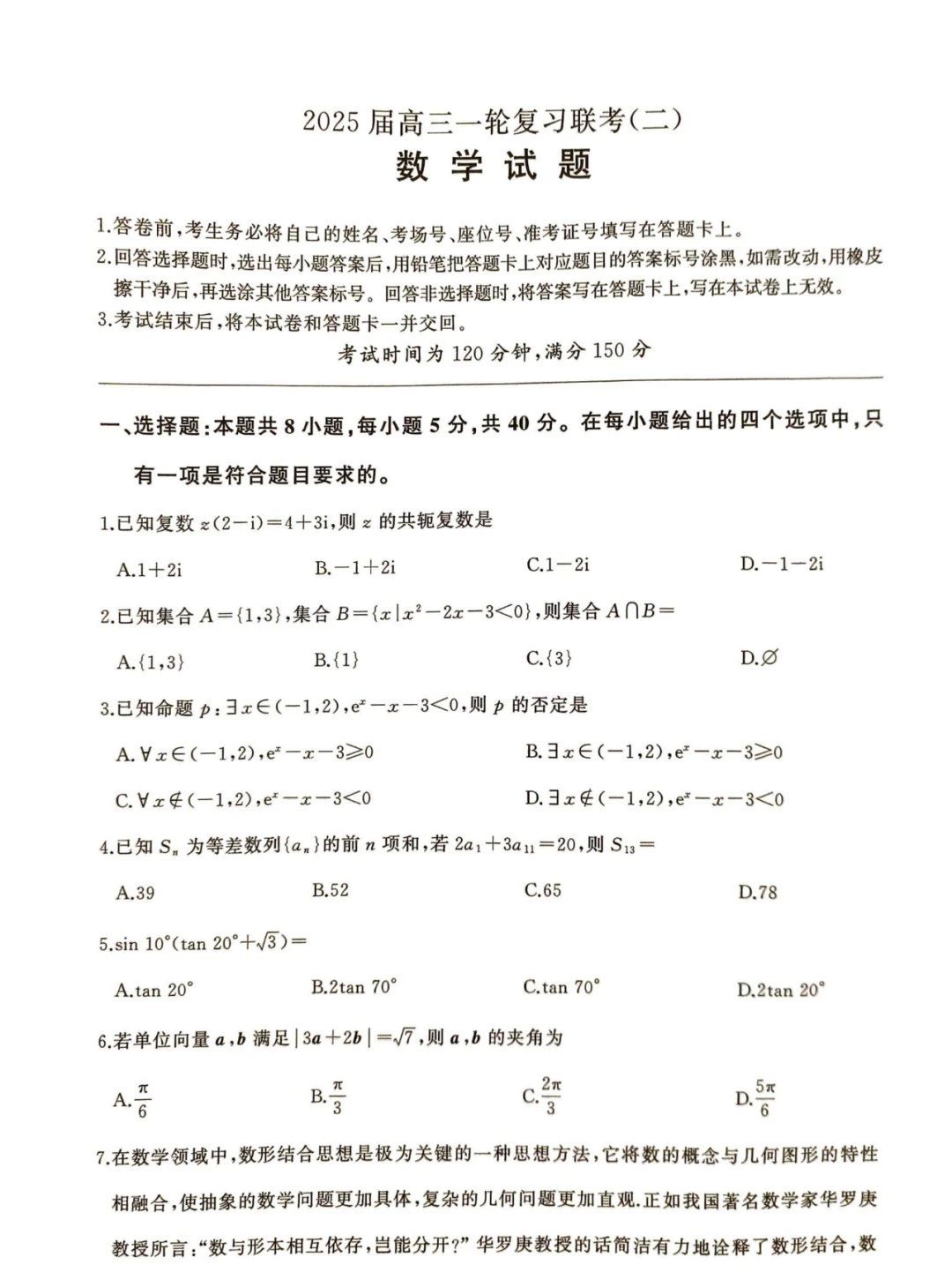 2025届百师联盟高三一轮复习联考（二）数学试题及答案