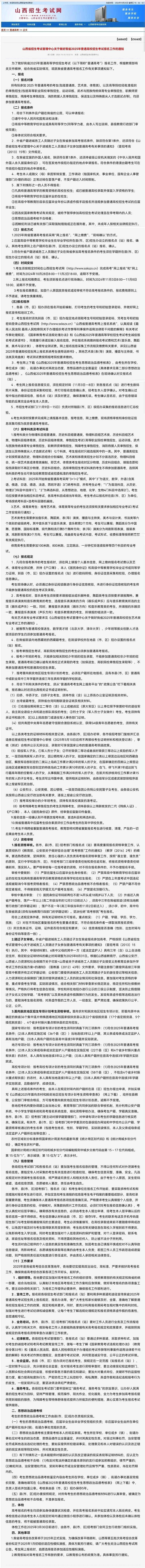 2025年山西省高考报名工作通知