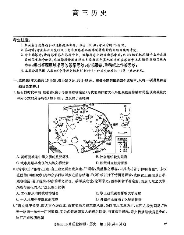 2025届九师联盟高三10月联考历史试题及答案