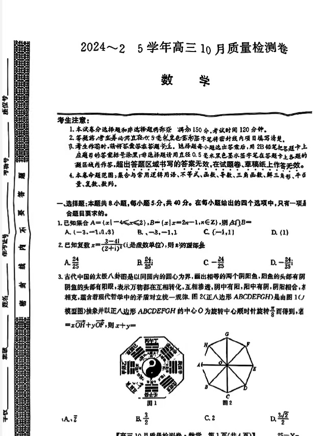 2025届九省联考高三10月大联考数学试题及答案