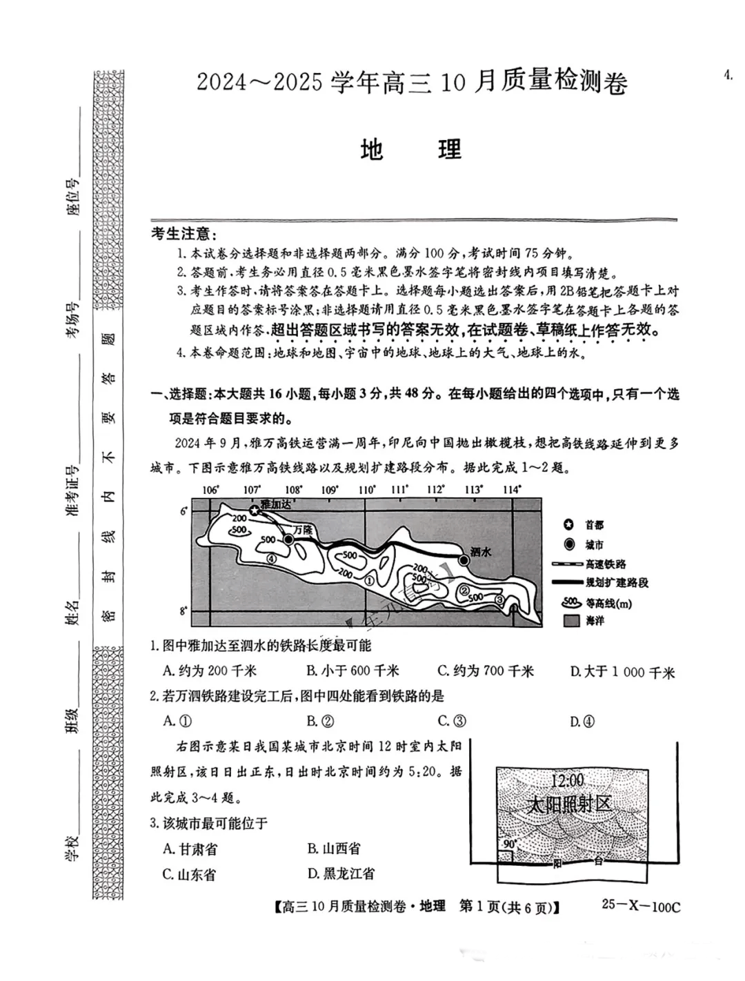 2025届九省联考高三10月大联考地理试题及答案