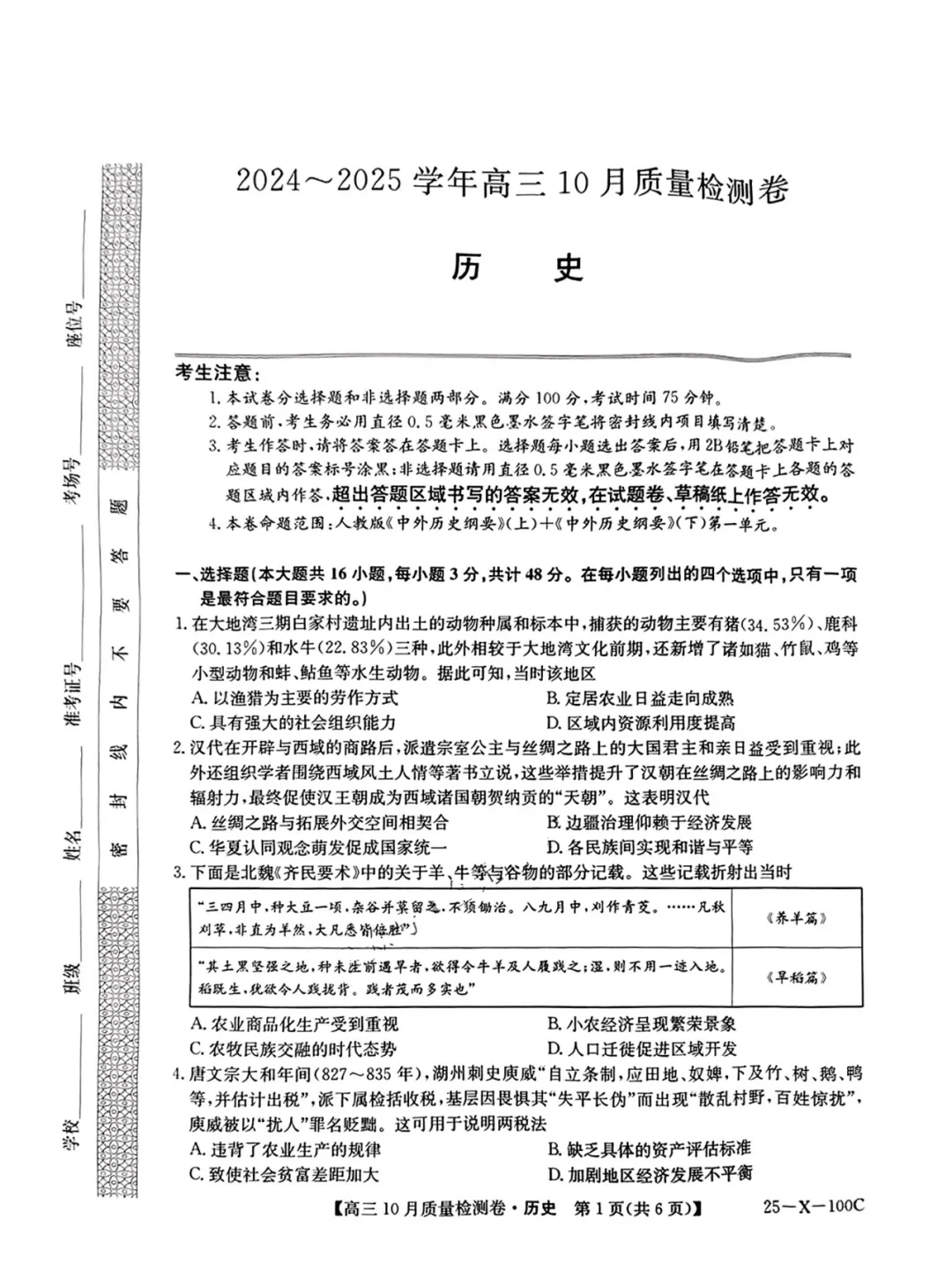 2025届九省联考高三10月大联考历史试题及答案