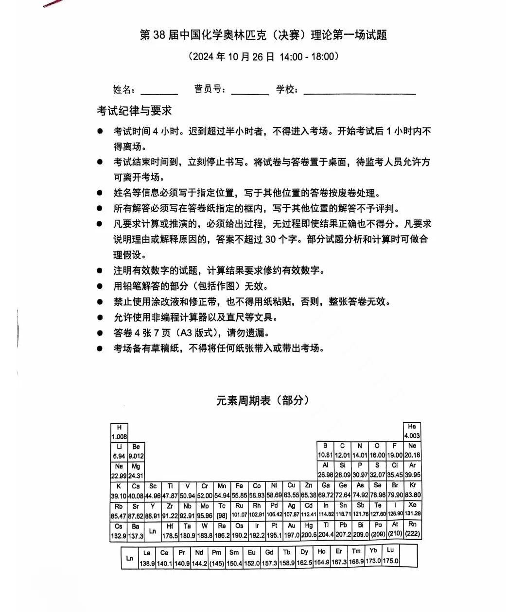 2024第38届化学竞赛决赛第一天试题及答案