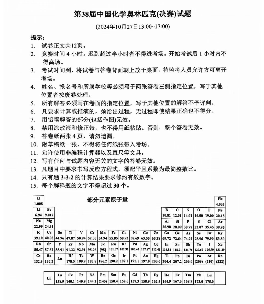 2024第38届化学竞赛决赛第二天试题及答案