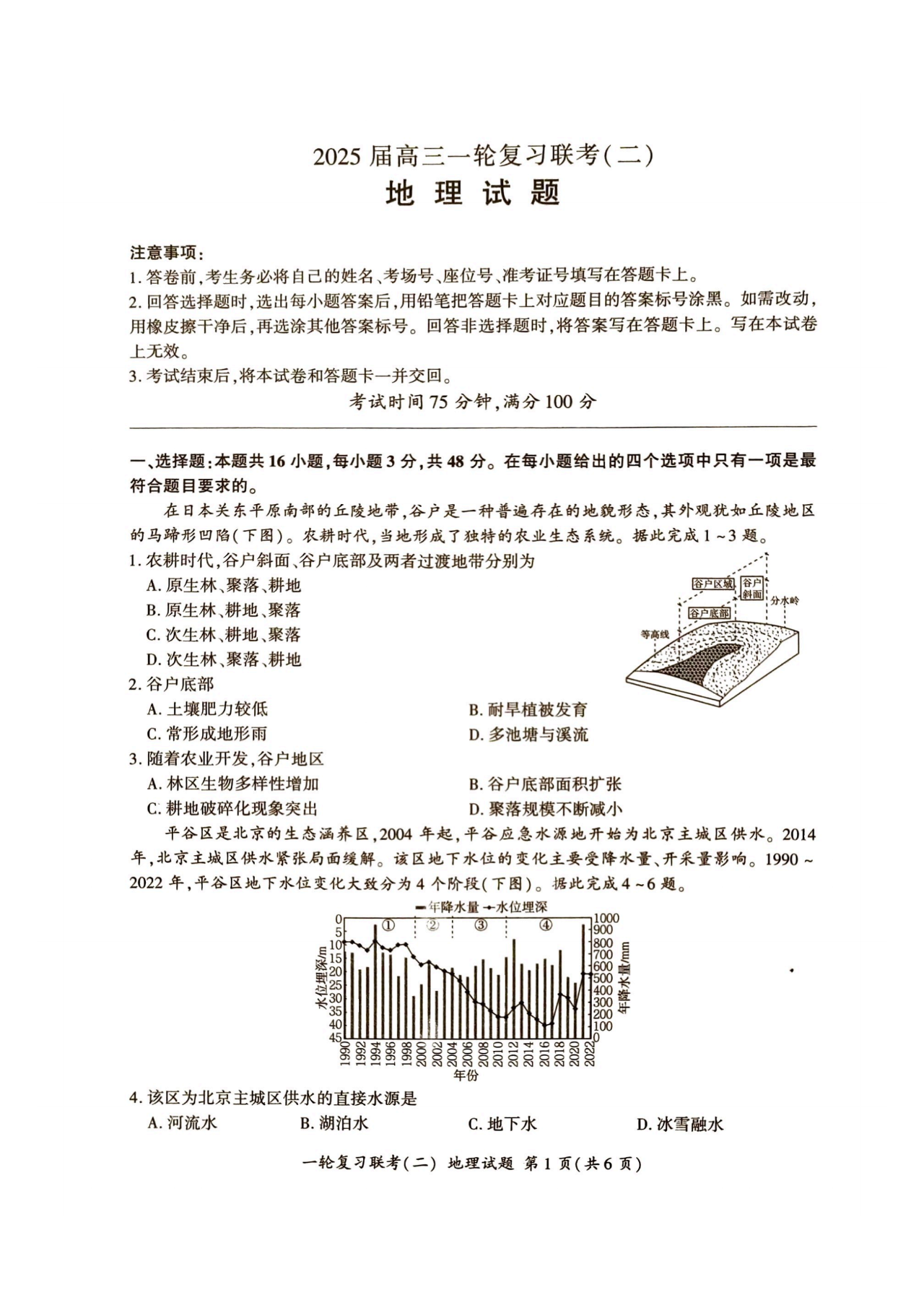 2025届百师联盟高三一轮复习联考（二）地理试题及答案