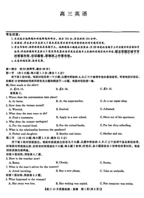 2025届九师联盟高三10月联考英语试题及答案